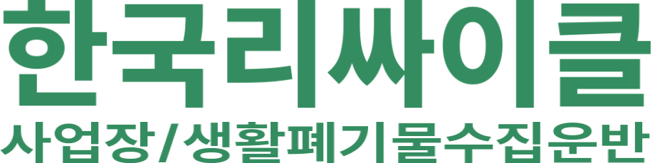 한국리싸이클 로고 이미지