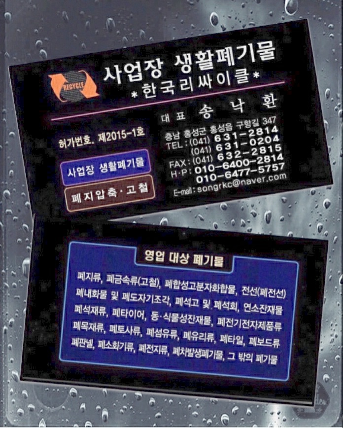◐사업장/생활폐기물수집운반